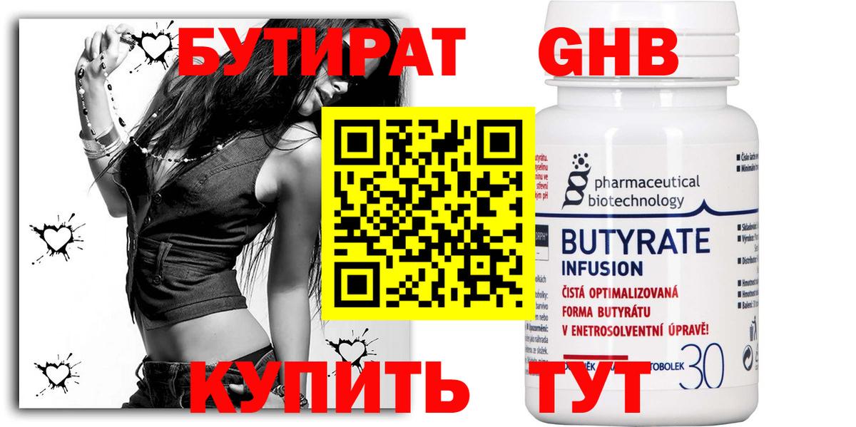 Бутират жидкий экстази Североуральск