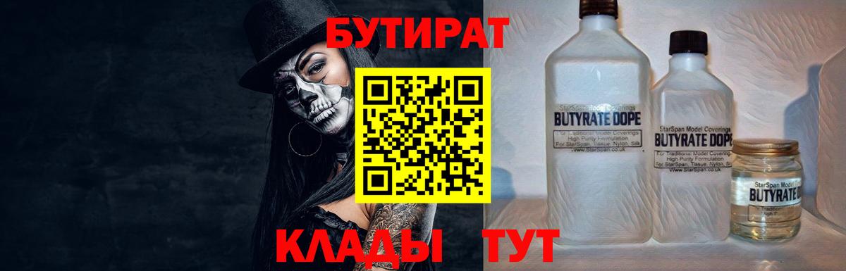 БУТИРАТ вода  Вход с VPN  Североуральск 