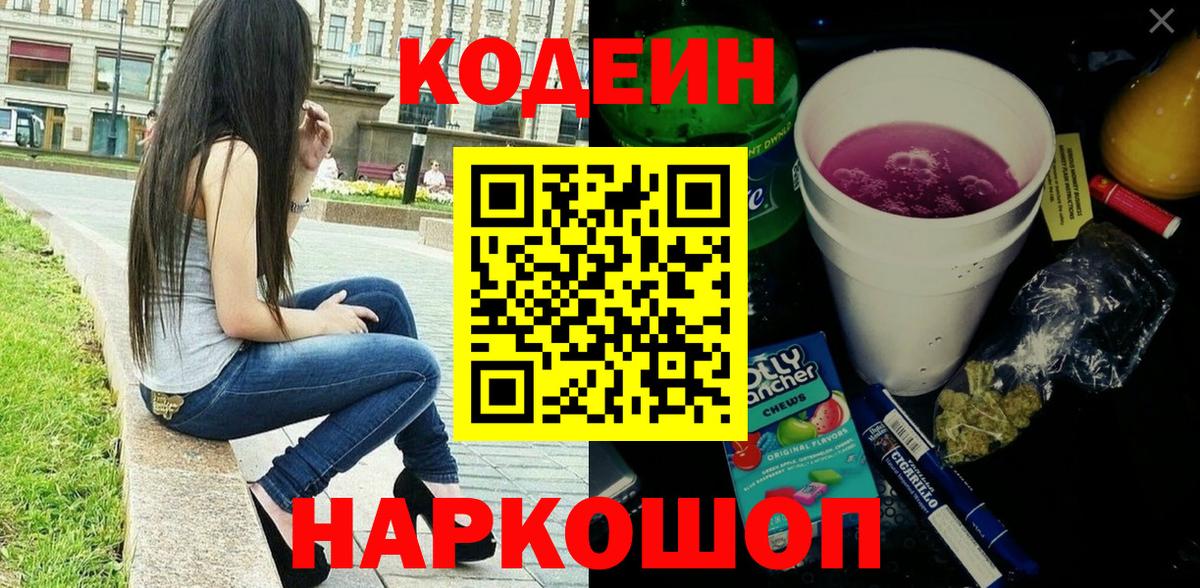 Кодеиновый сироп Lean Purple Drank Североуральск