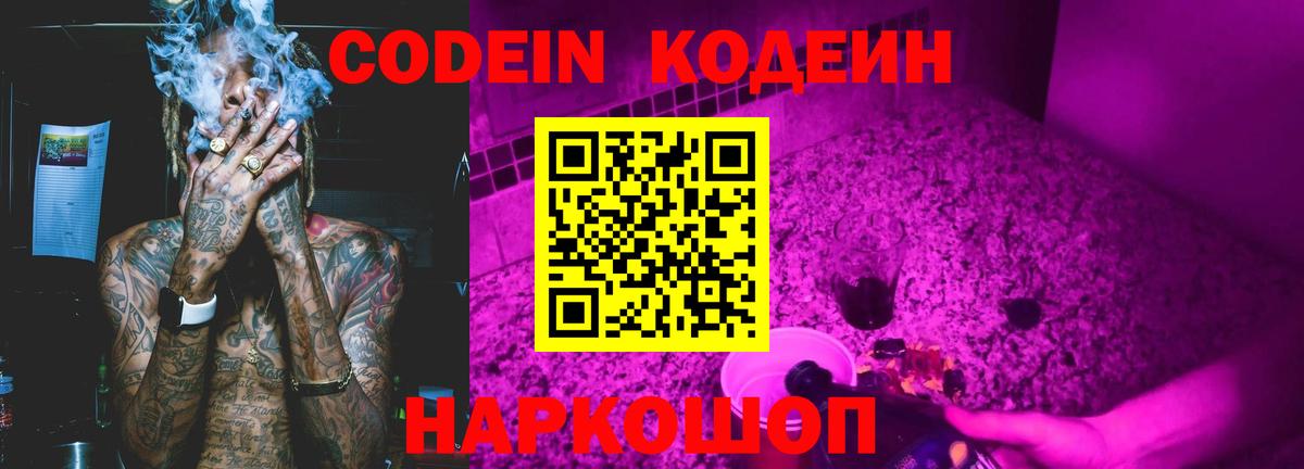 Кодеин напиток Lean (лин)  Вход с VPN  Североуральск 