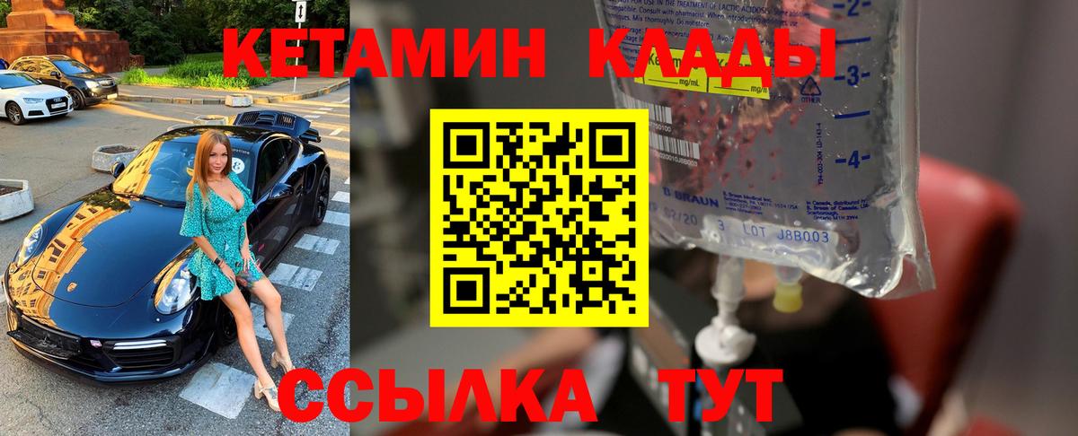 КЕТАМИН ketamine  Вход с VPN  Североуральск 