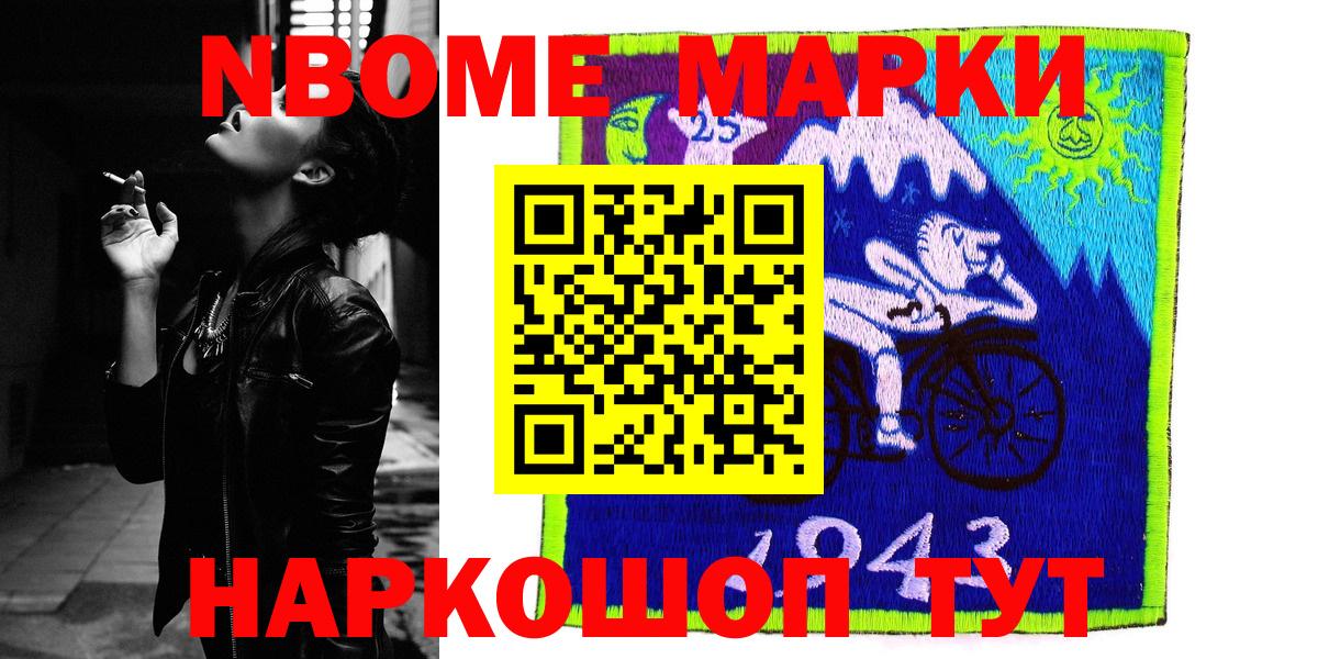 Марки N-bome 1500мкг Североуральск